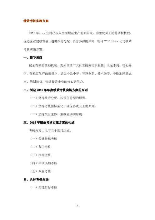 生产化工类企业绩效考核方案