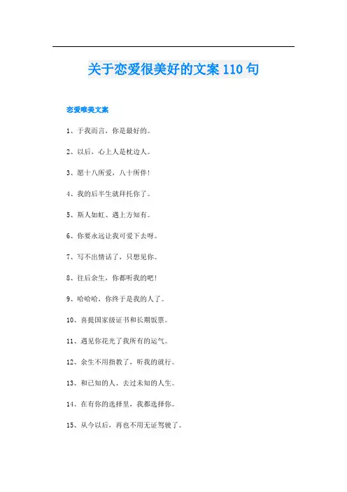 关于恋爱很美好的文案110句