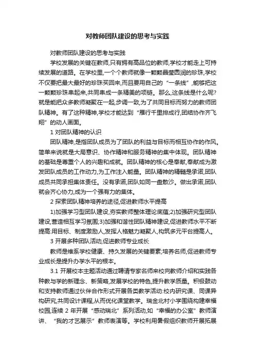 对教师团队建设的思考与实践