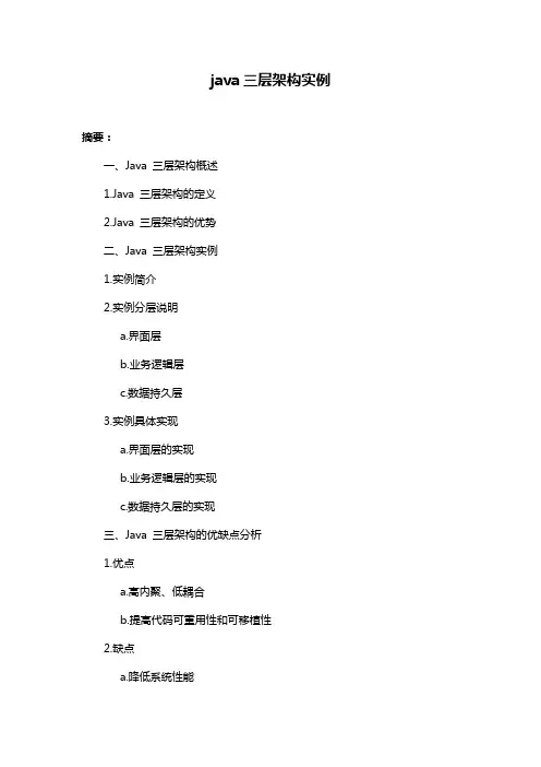 java三层架构实例