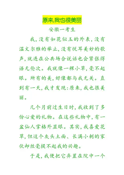 2018年中考满分作文：原来,我也很美丽1