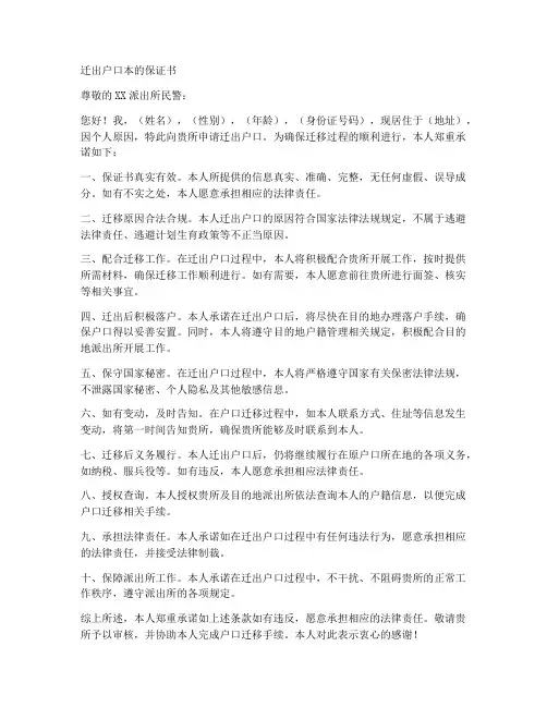 迁出户口本的保证书