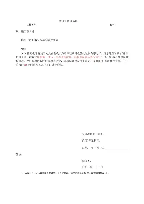 23监理工作联系单模板(检验批报验)