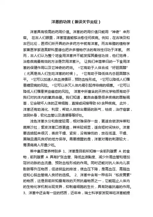 洋葱的功效（兼谈关节炎症）