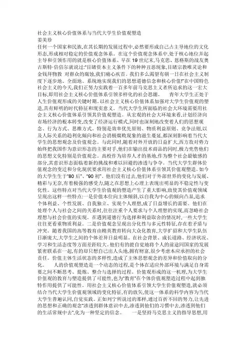 社会主义核心价值体系与当代大学生价值观塑造
