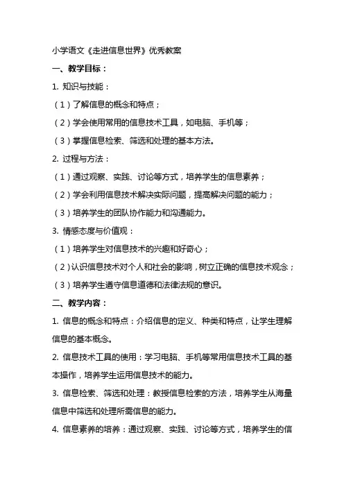 小学语文《走进信息世界》教案