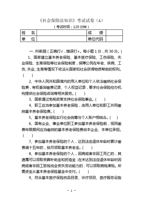 社会保险法知识(试题)