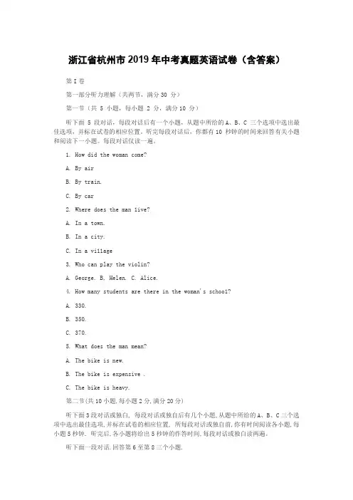 浙江省杭州市2019年中考真题英语试卷(含答案)