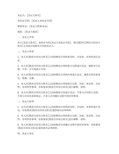 购房合同见证人签字