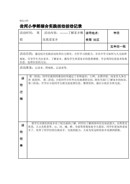 五年级综合实践活动记录表格1