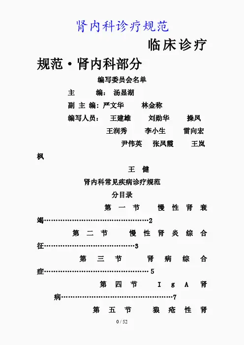 最新肾内科诊疗规范(精品课件)