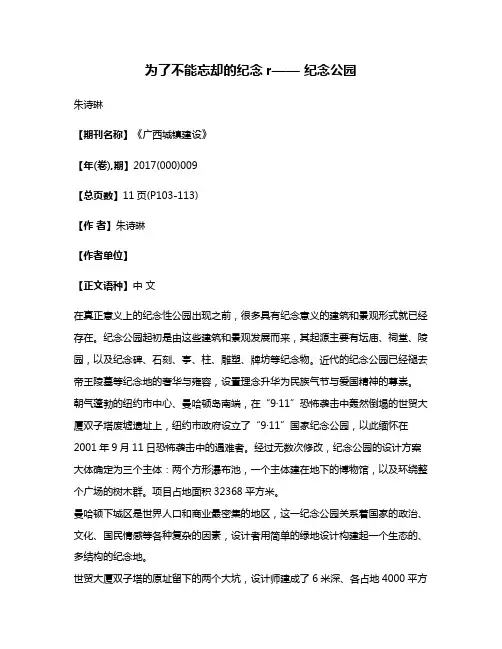 为了不能忘却的纪念r—— 纪念公园