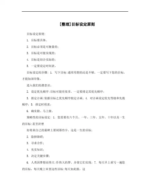 [整理]目标设定原则