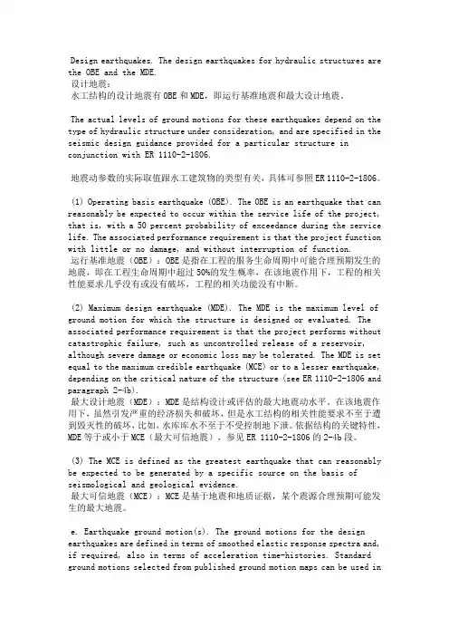 美国标准中的地震动参数概念(中英文对照)