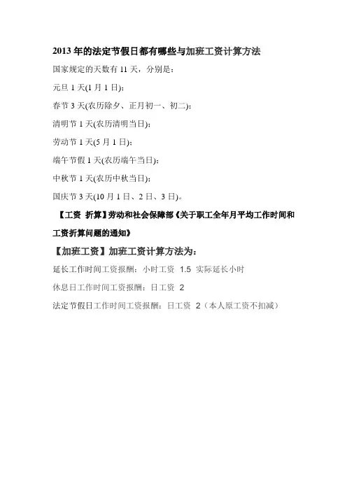 2013年的法定节假日都有哪些与加班工资计算方法
