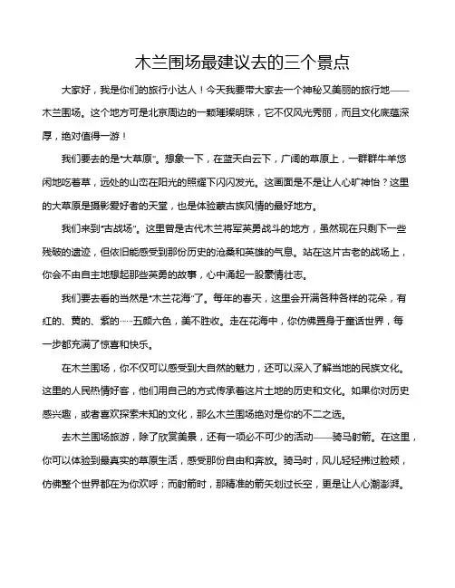 木兰围场最建议去的三个景点