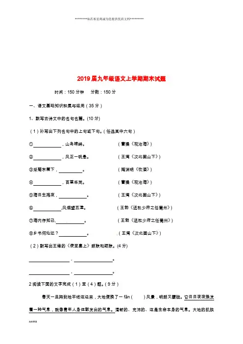  最新安徽省六安市2018届九年级语文上学期期末试题 新人教版