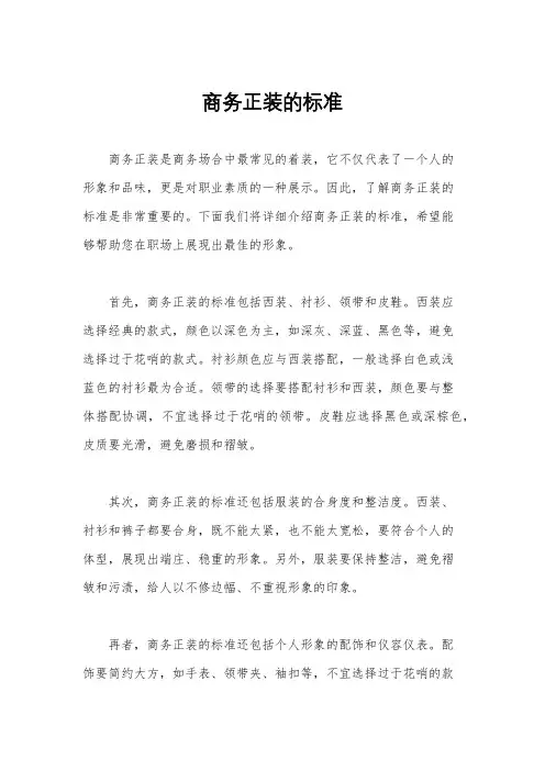 商务正装的标准