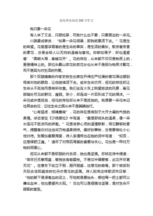 面包和水仙花800字作文_高一作文_