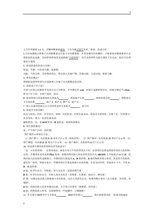 妇产科学考试简答问答题汇总