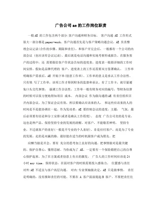 广告公司ae的工作岗位职责