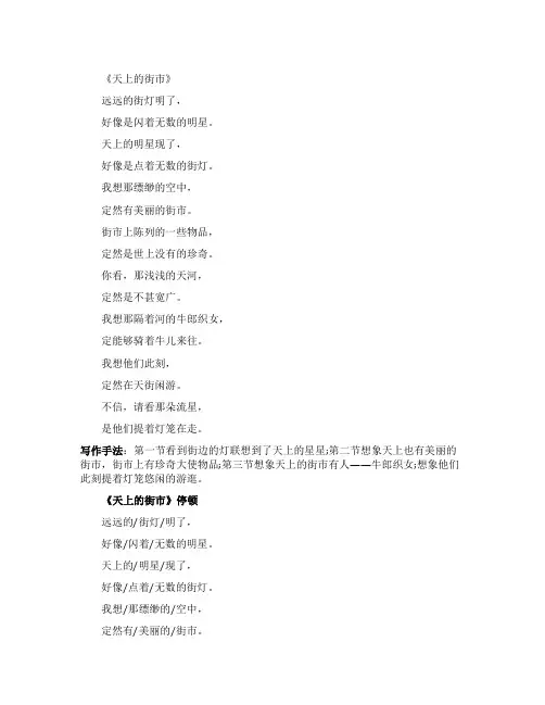 郭沫若诗两首《天狗》《天上的街市》
