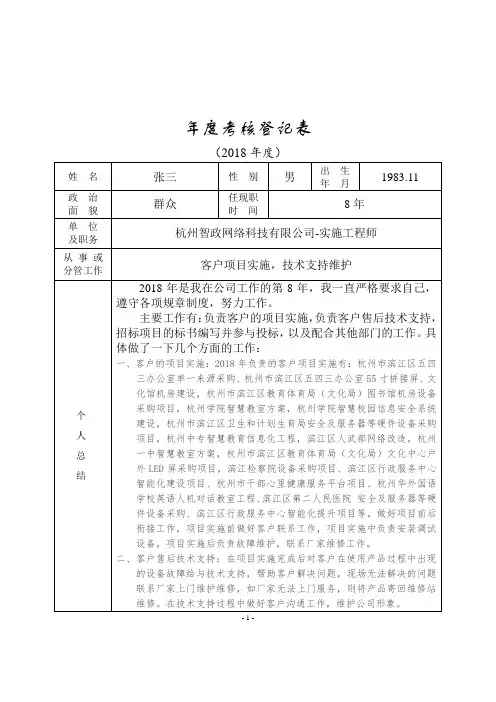 2018年度考核表