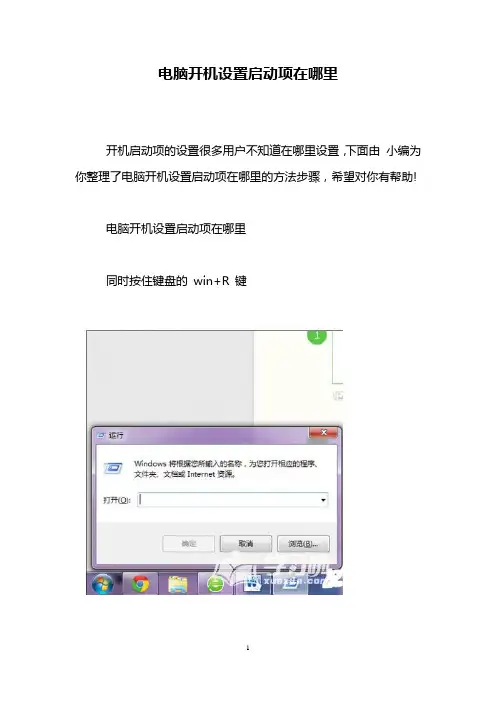 电脑开机设置启动项在哪里