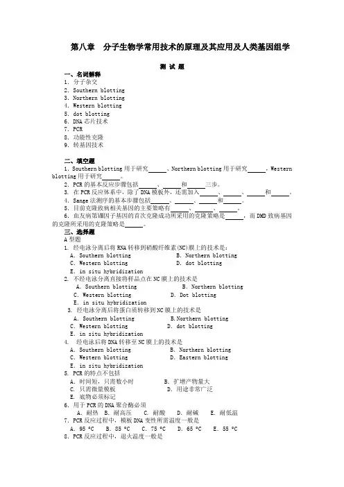 (生物科技行业类)分子生物学常用技术的原理及其应用及人类基因组学