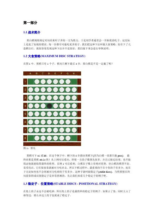 黑白棋入门