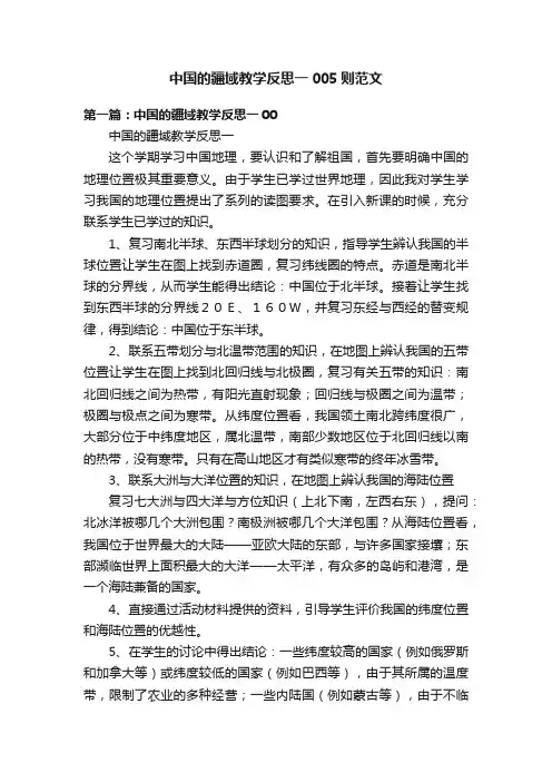 中国的疆域教学反思一005则范文