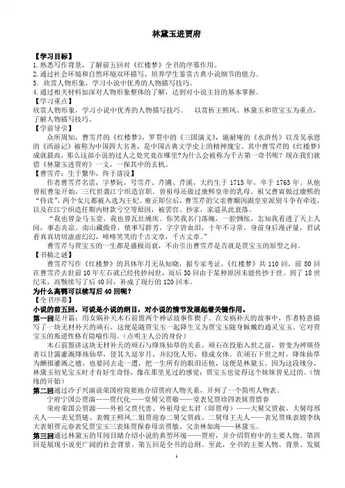 《林黛玉进贾府》导学案