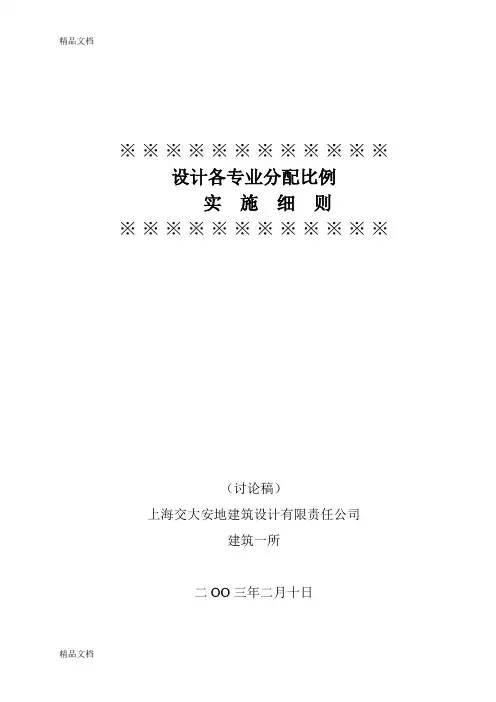 (整理)设计各专业奖金分配比例实施细则