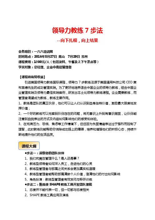 领导力教练7步法--向下扎根,向上结果(方光华老师)