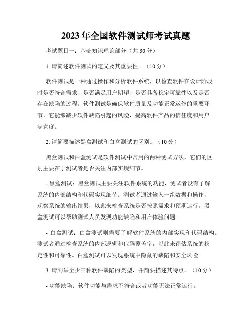 2023年全国软件测试师考试真题