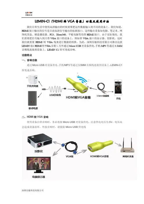 HDMI转VGA音箱使用方法