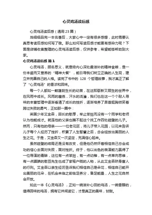 心灵鸡汤读后感