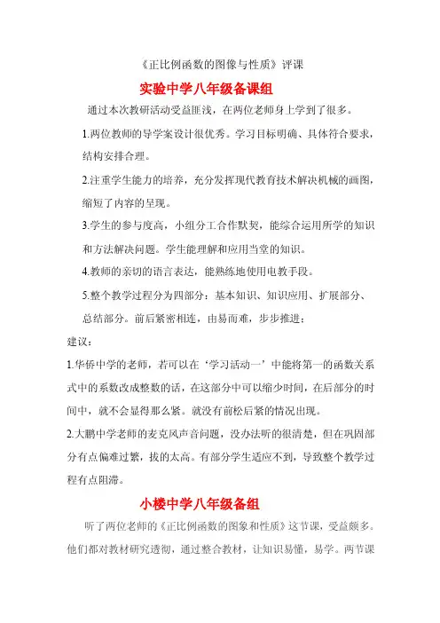 《正比例函数的图像与性质》评课