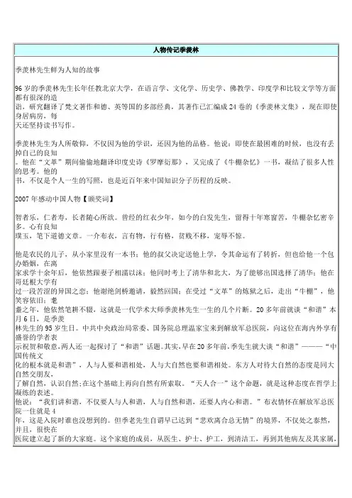 季羡林人物传记