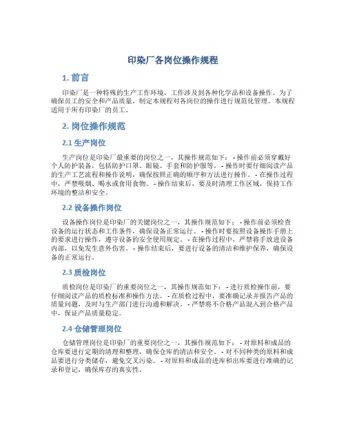 印染厂各岗位操作规程