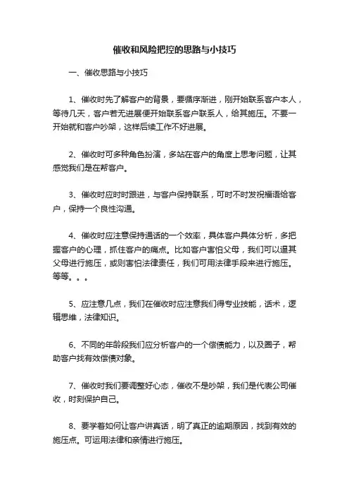 催收和风险把控的思路与小技巧