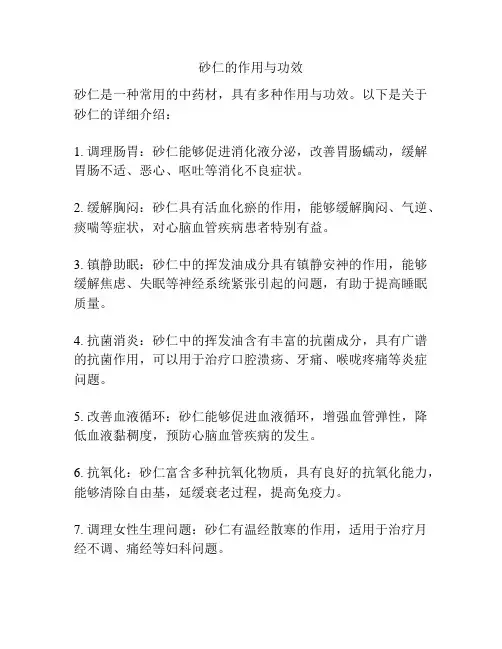 砂仁的作用与功效