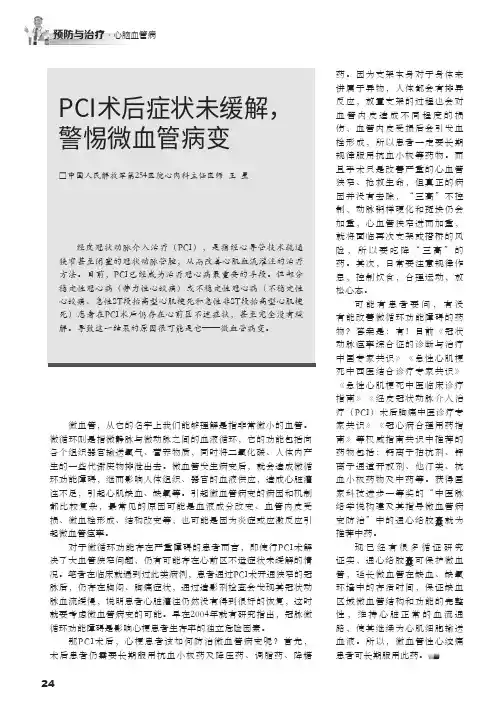 PCI术后症状未缓解，警惕微血管病变