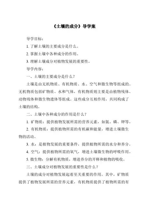 《土壤的成分核心素养目标教学设计、教材分析与教学反思-2023-2024学年科学青岛版五四制》