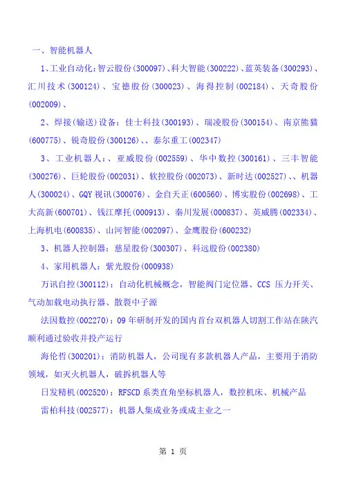 TMT细分行业word精品文档10页