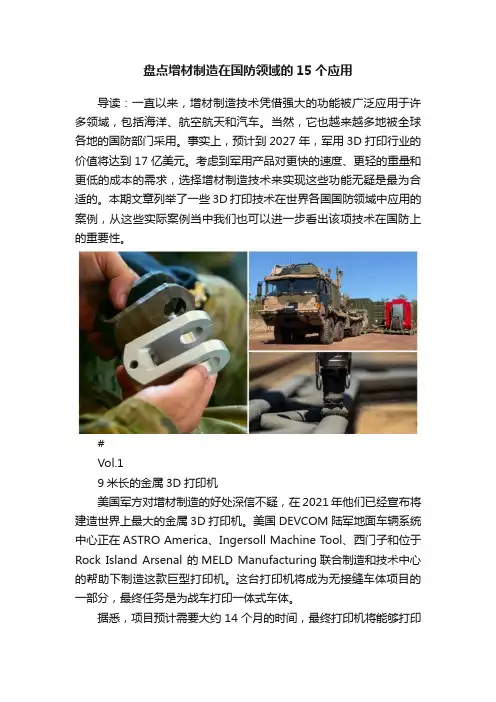 盘点增材制造在国防领域的15个应用