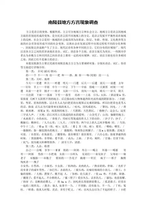 南陵县方言