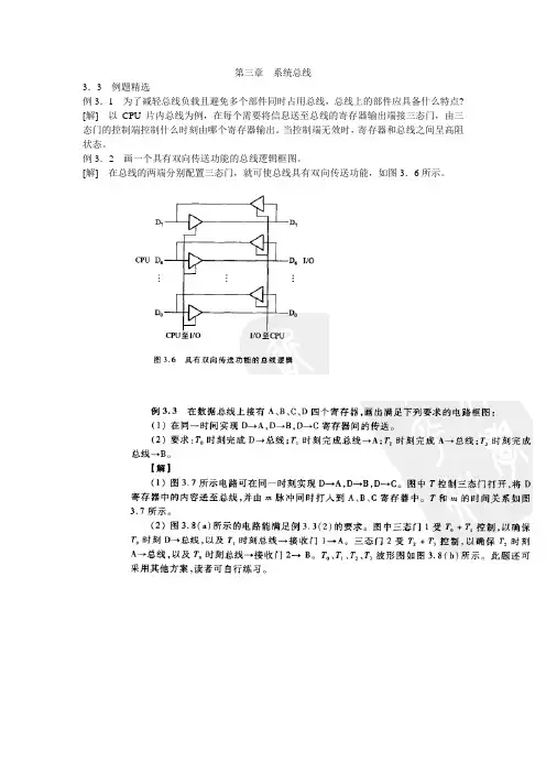计算机组成原理 系统总线标准 试题