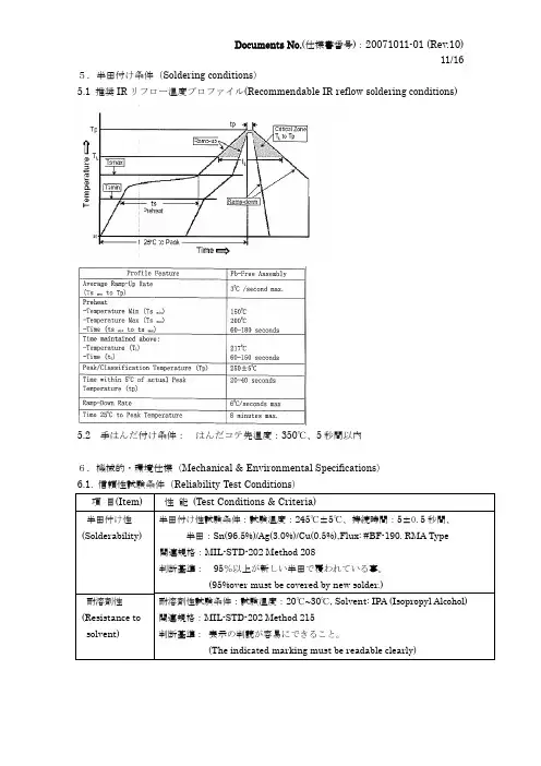 NEC信赖性试验标准