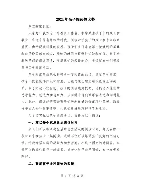 2024年亲子阅读倡议书